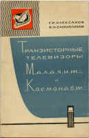 SU_Transistor-Television_Malachum-Kosmonaut_1967_Cover.jpg (153676 Byte)
